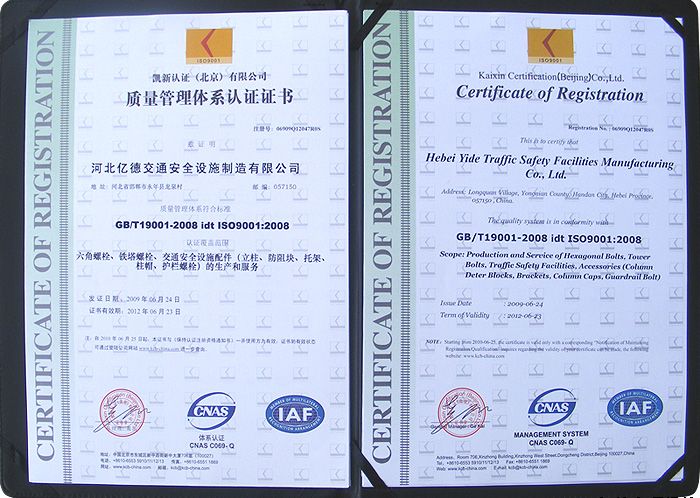 ISO9001质量管理体系认证证书